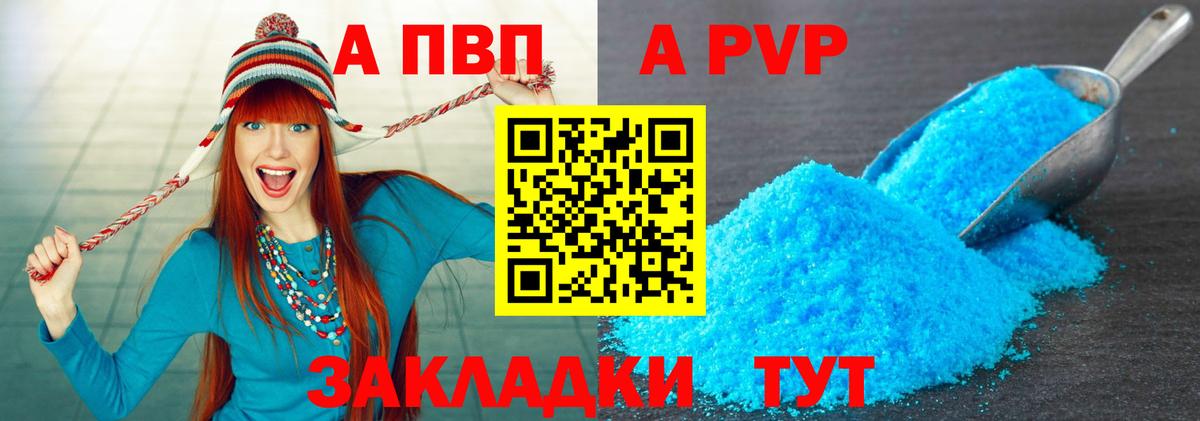 A PVP Соль  Вход с VPN  Саки  A PVP  Alpha PVP кристаллы  Alpha-PVP Crystall 