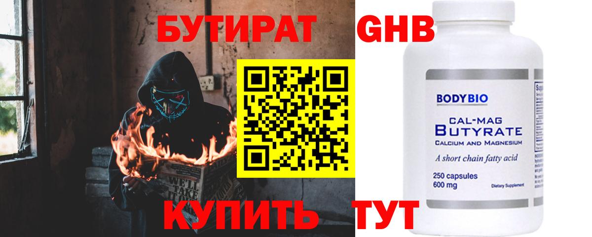 Саки  БУТИРАТ бутандиол  Вход с VPN 