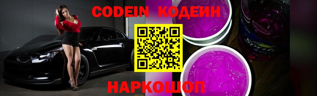 Кодеиновый сироп Lean напиток Lean (лин) Саки