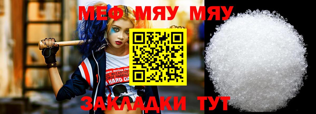 Меф мяу мяу кристаллы Саки