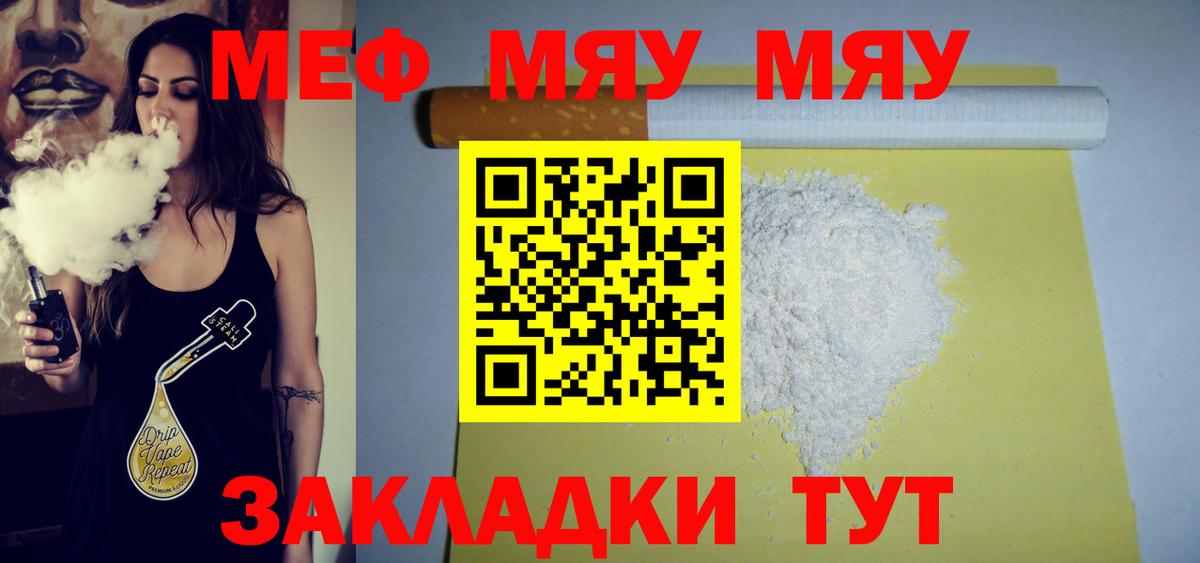 МЕФ мяу мяу  МЕФ мука  Меф  Вход с VPN  Саки 